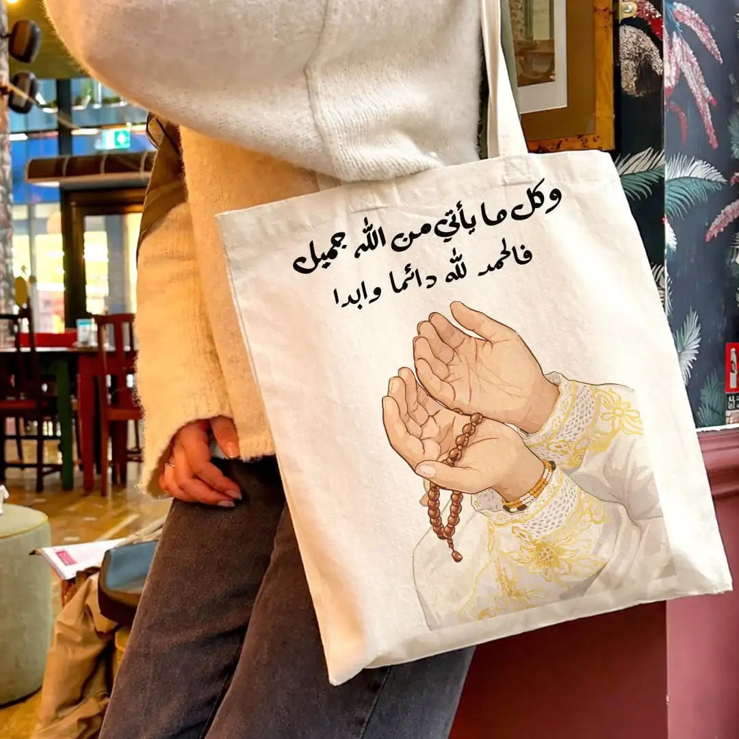 Canvas Tote Bag -Ramadan Offer - 20 % Discount - WE PRINT