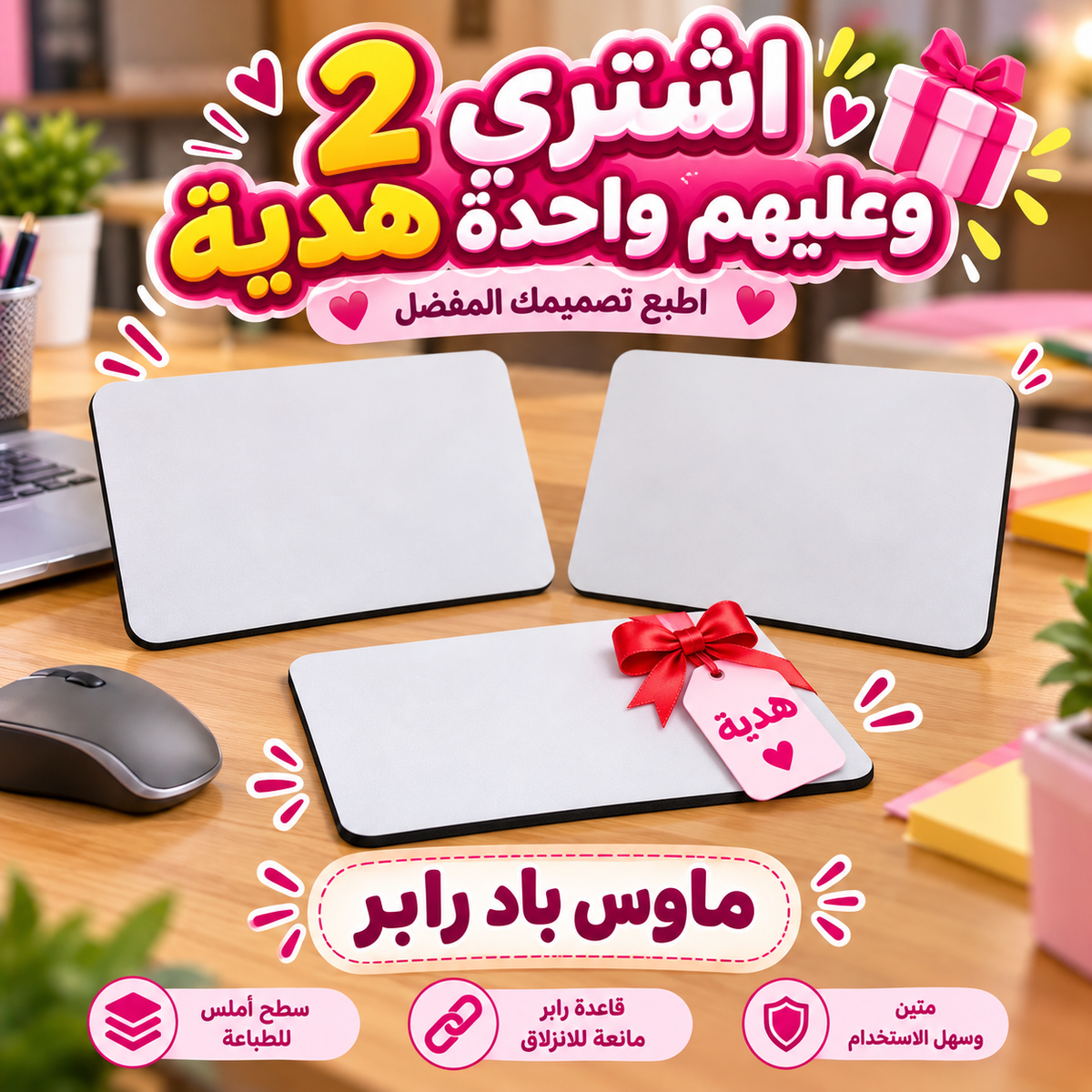 Mouse Pad - Buy 2 Get 1 free