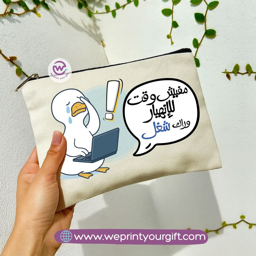 Funny Duck Makeup Bag & Pencil Case – Humorous Cotton Pouch