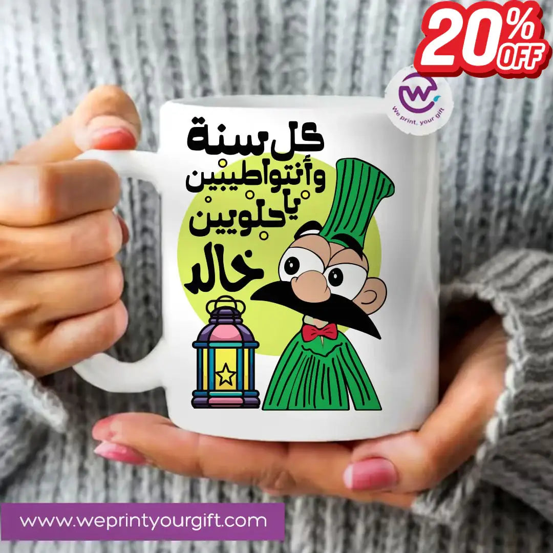 White Mug - Ramadan Offer - 20 % Discount - WE PRINT