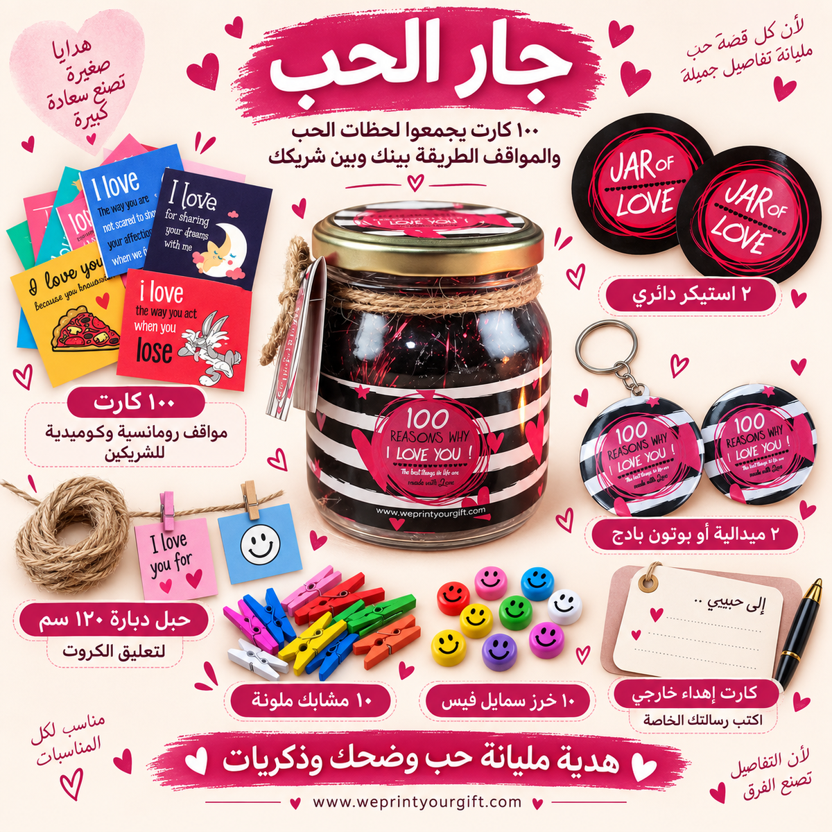 Love Jar - We Print Your Gift - وي برنت يور جيفت