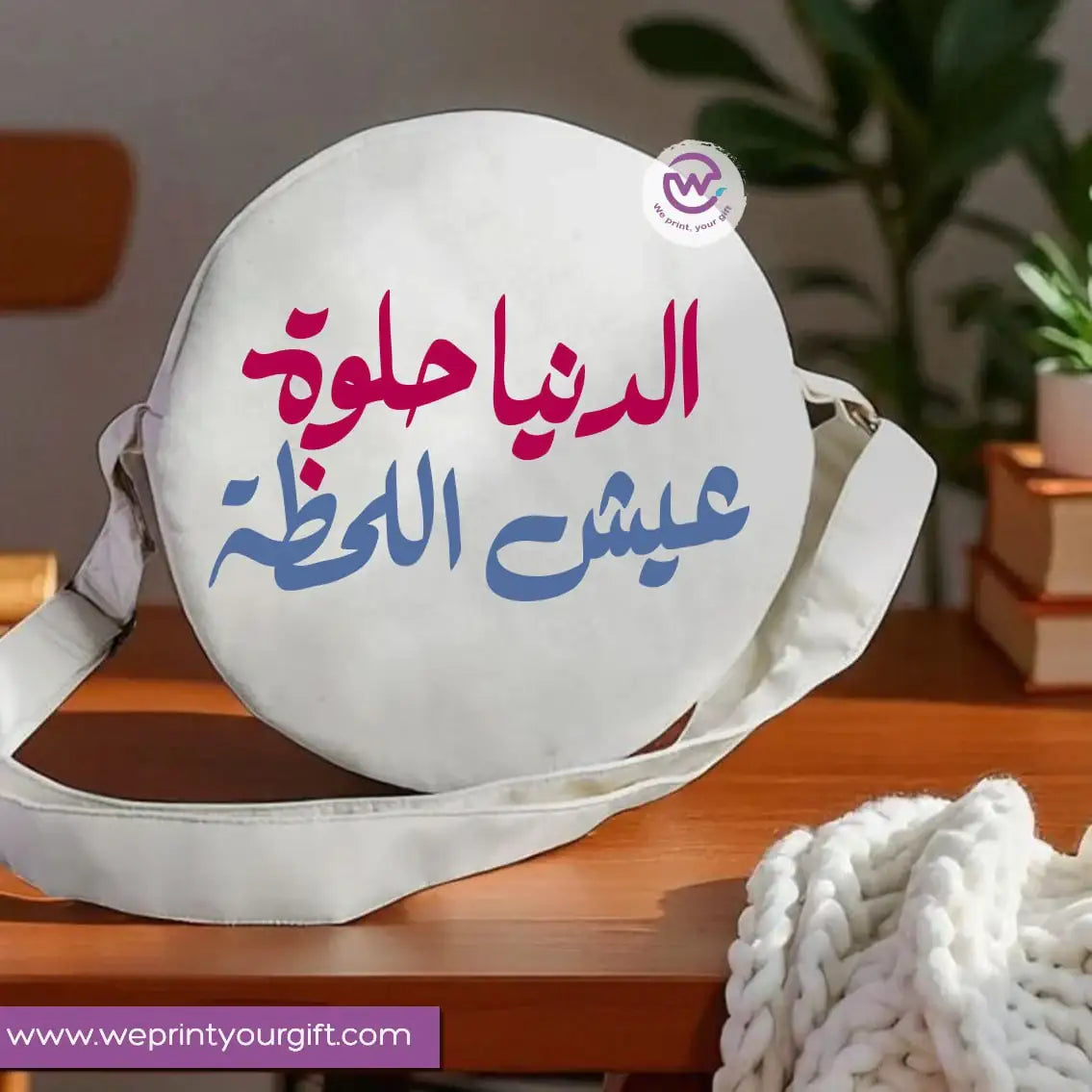 Round bag-Arabic Motivation - WE PRINT