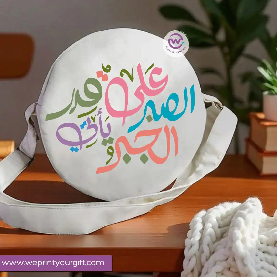 Round bag-Arabic Motivation - WE PRINT