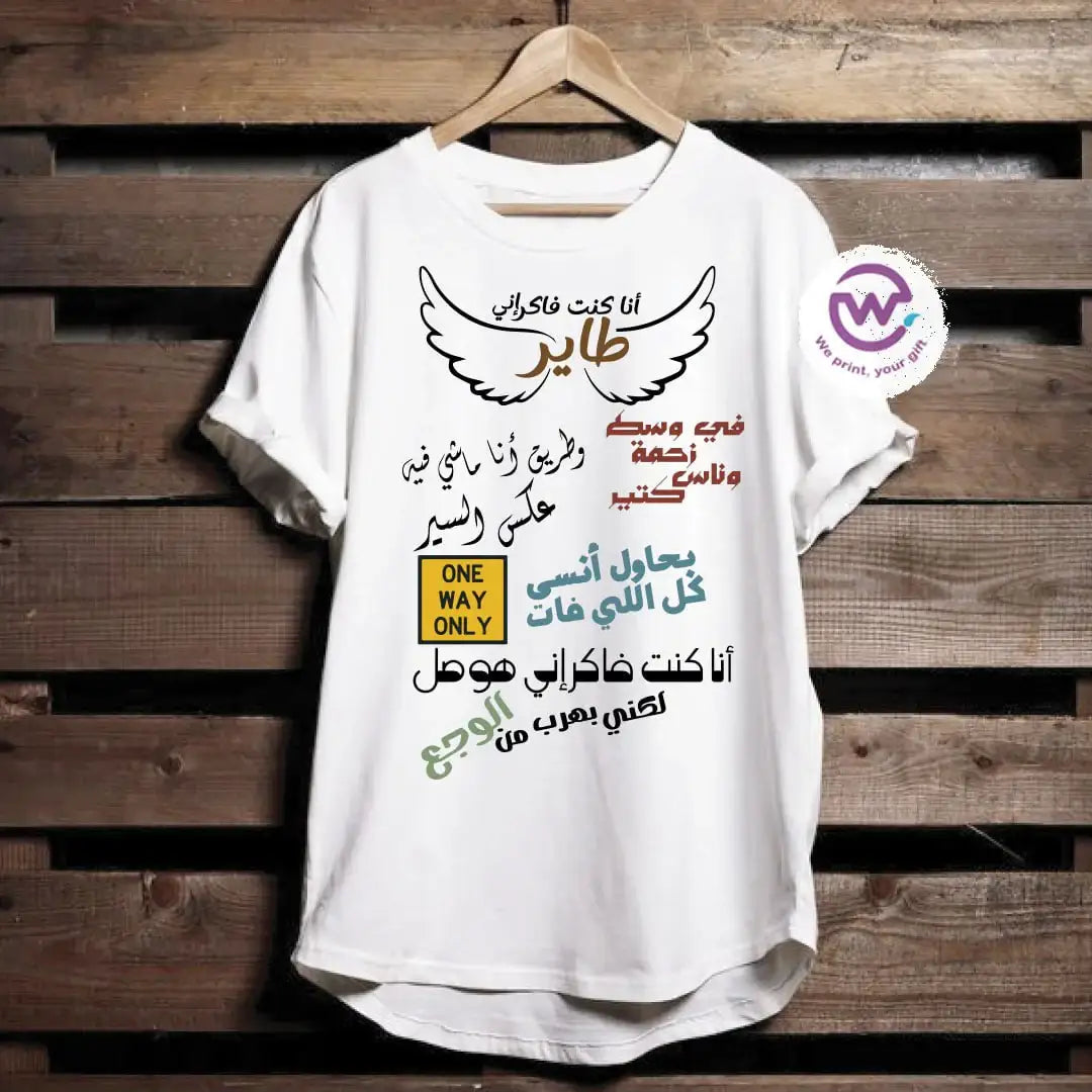 Short sleeve T-shirt- Songs - WE PRINT