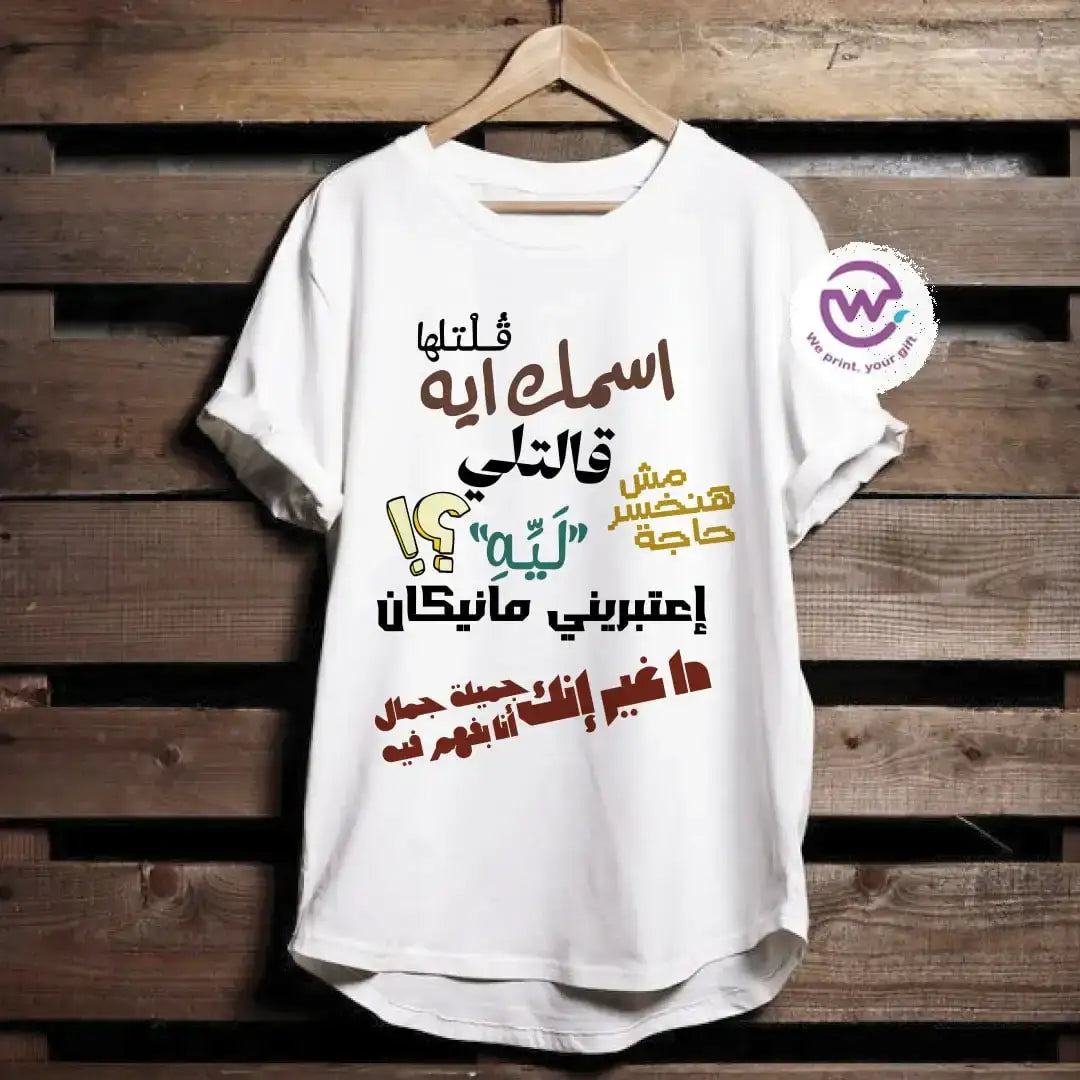Short sleeve T-shirt- Songs - WE PRINT