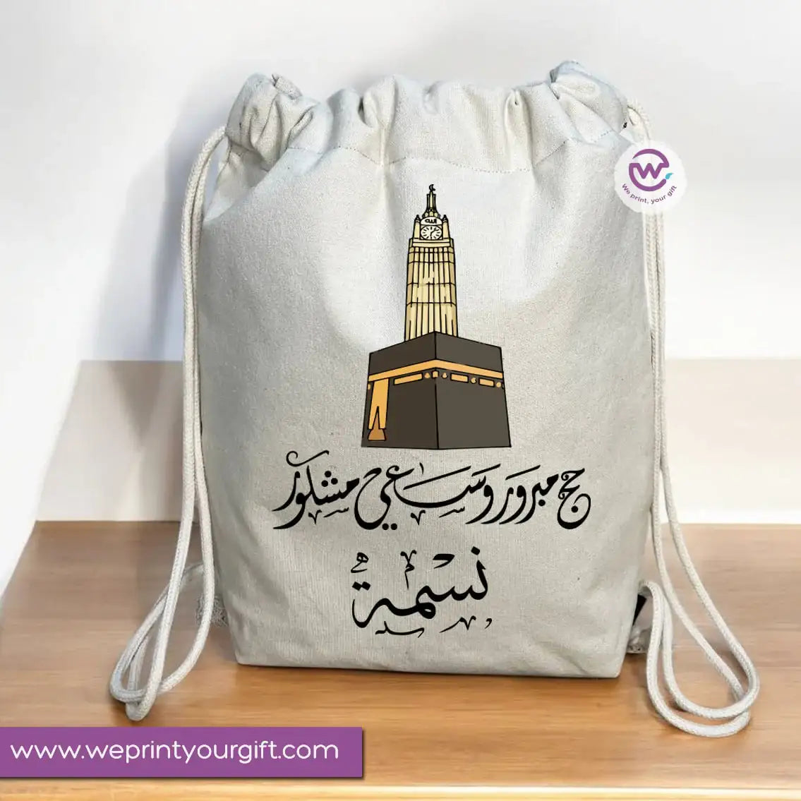 Drawstring Bag- Haj and Umrah - WE PRINT