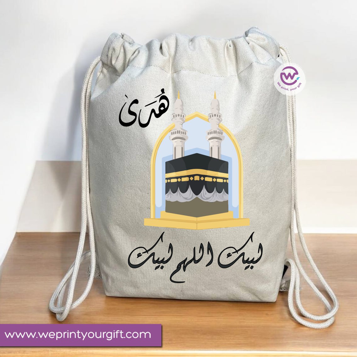 Drawstring Bag- Haj and Umrah