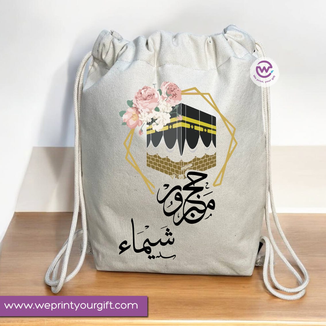 Drawstring Bag- Haj and Umrah