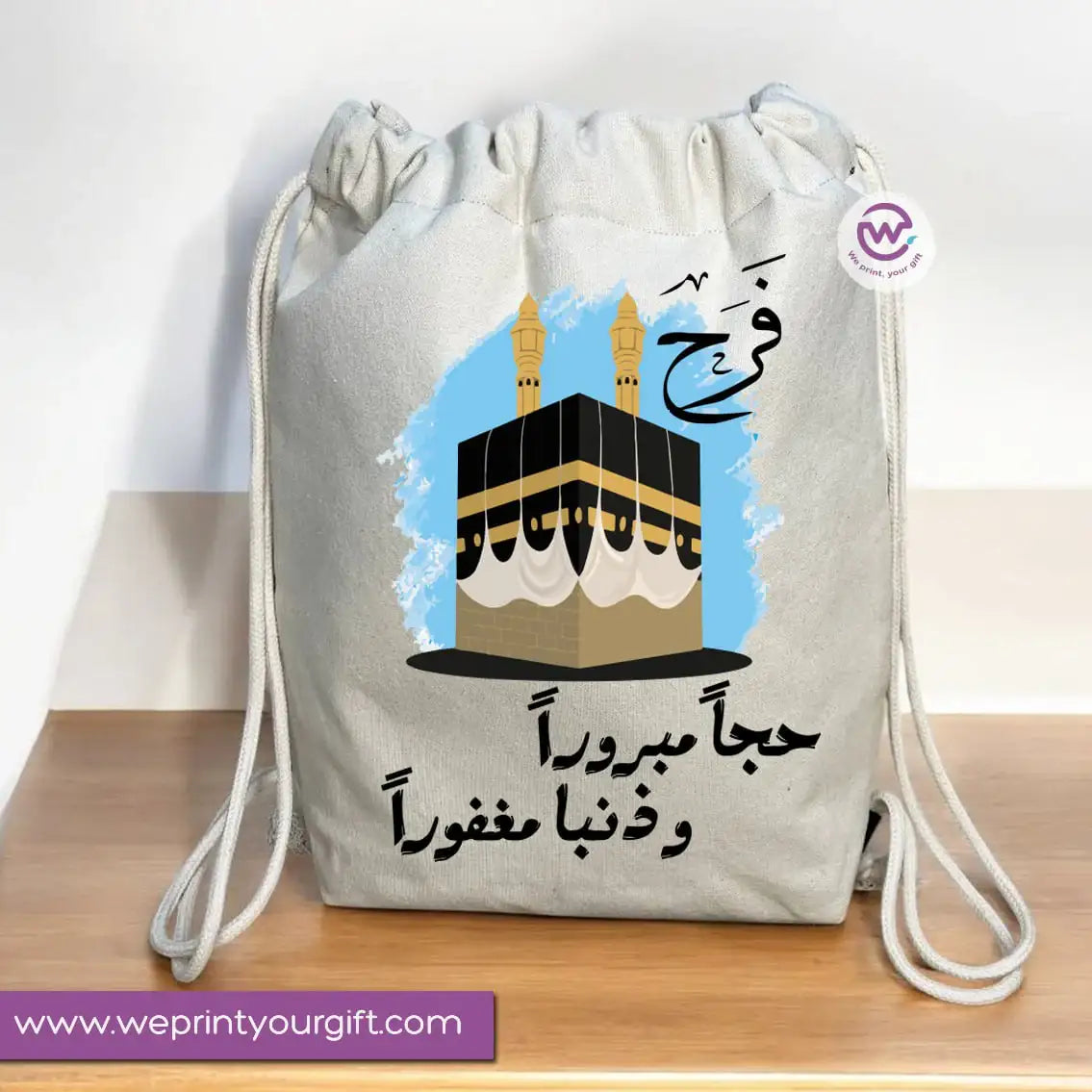 Drawstring Bag- Haj and Umrah - WE PRINT