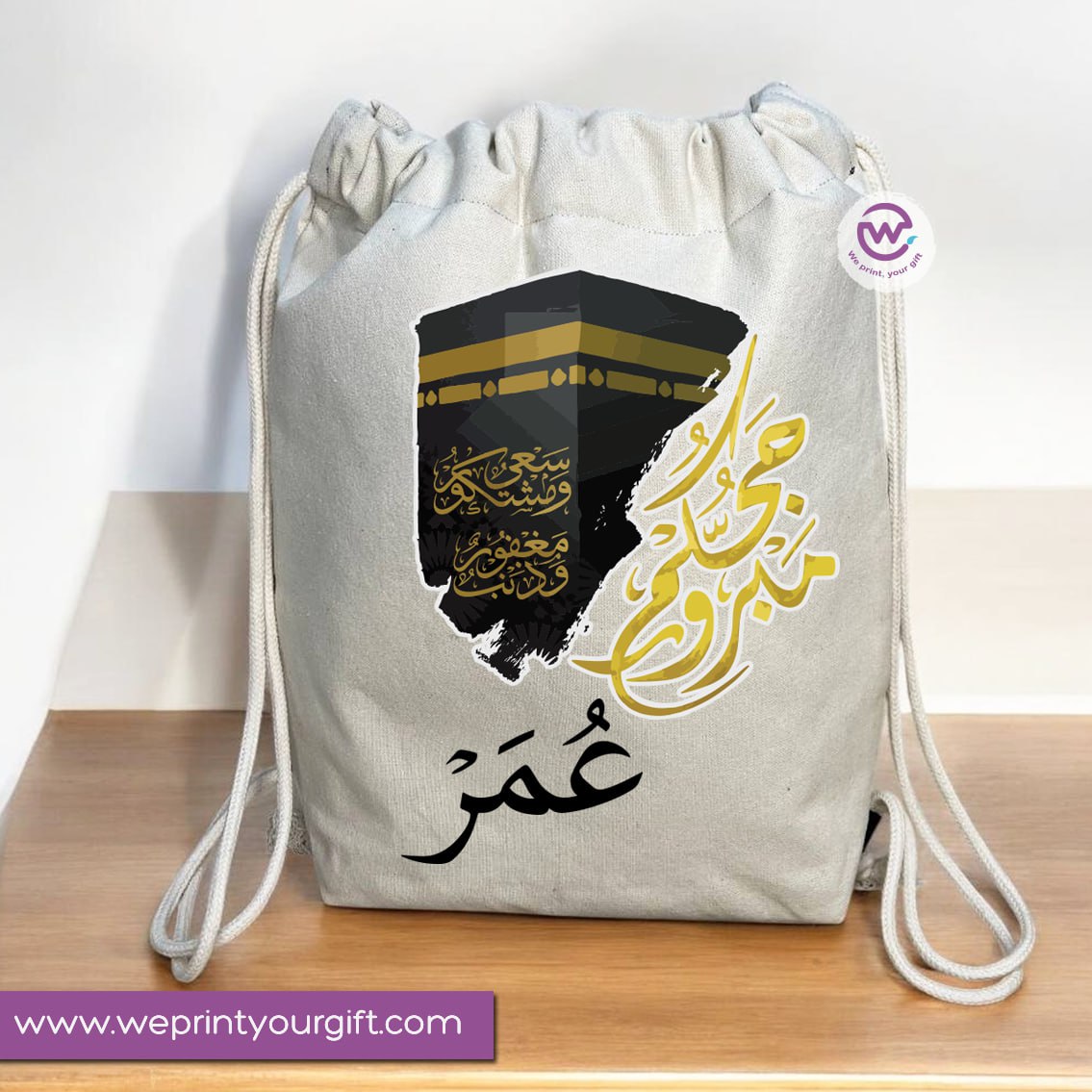 Drawstring Bag- Haj and Umrah