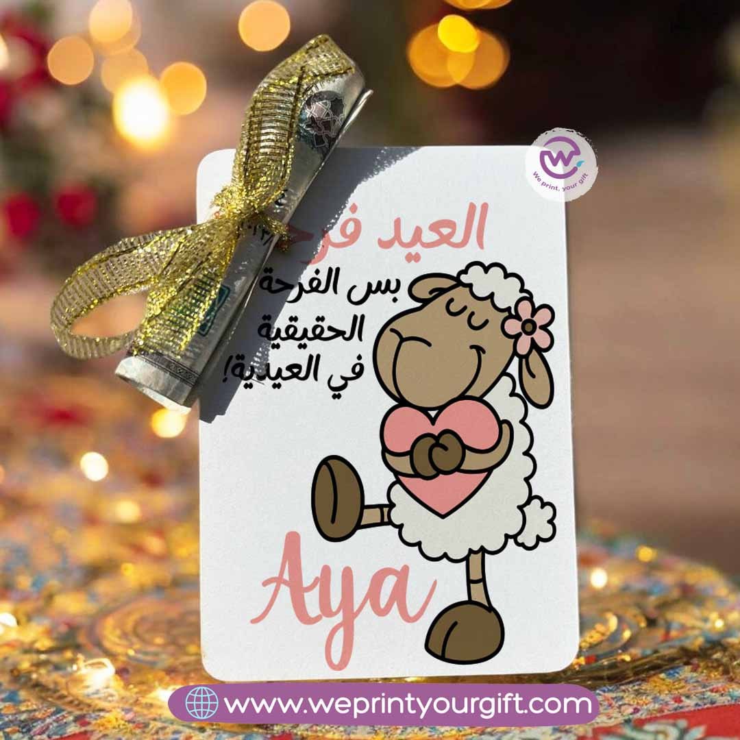 بطاقة عيدية - أسماء