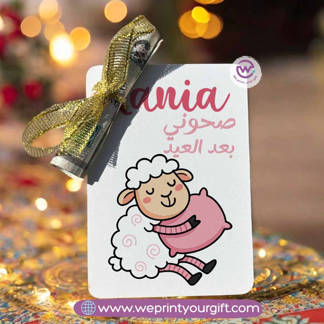 بطاقة عيدية - أسماء