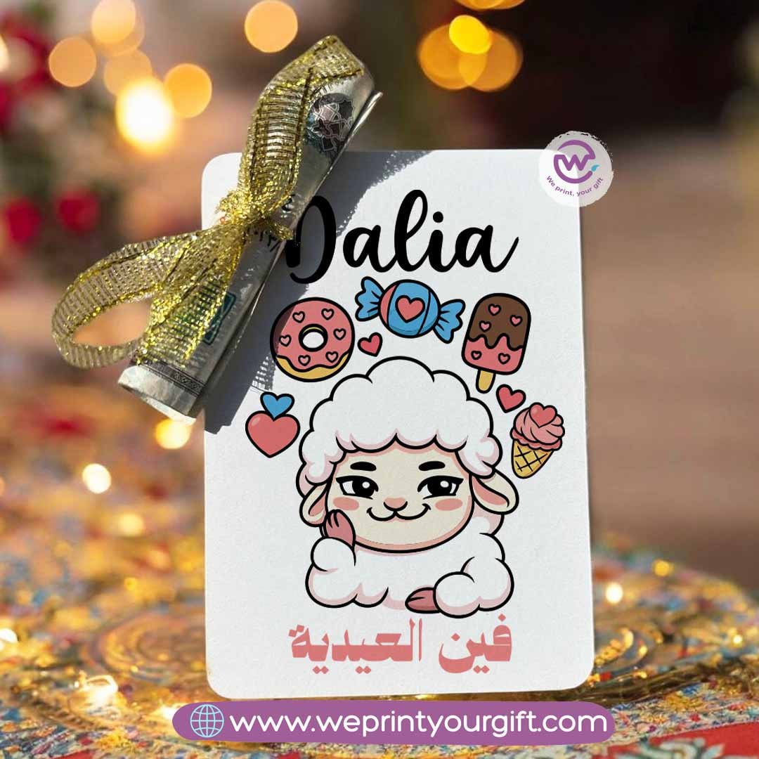 بطاقة عيدية - أسماء