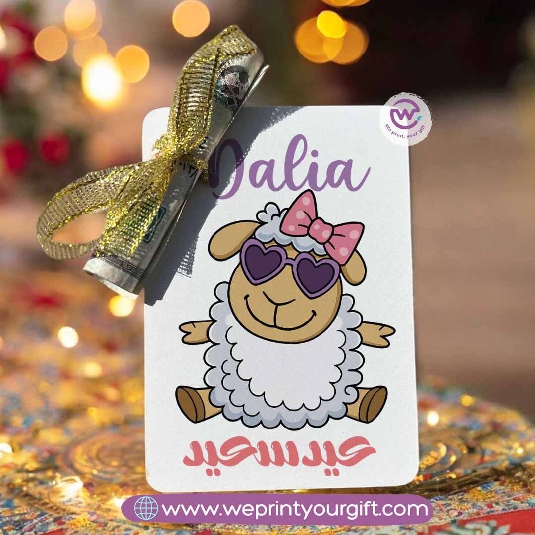 بطاقة عيدية - أسماء