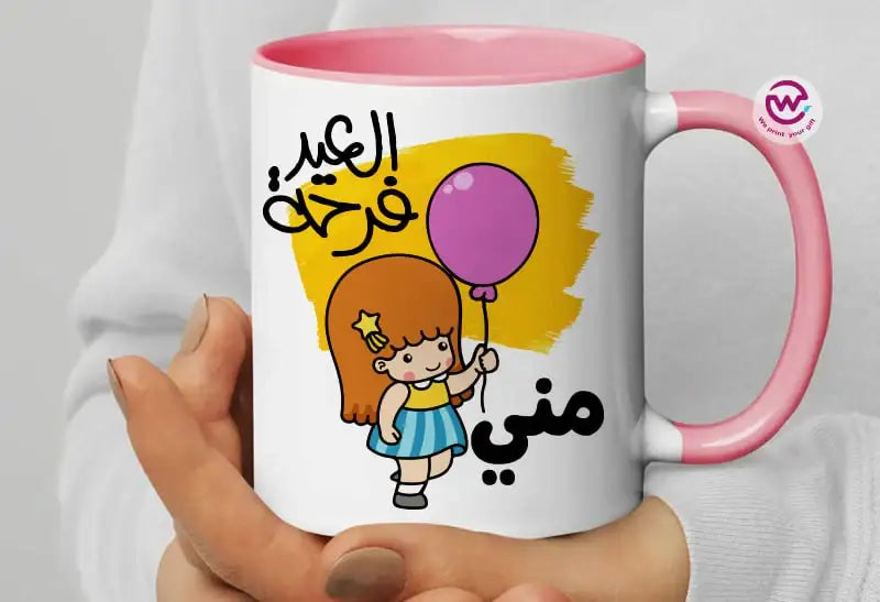 Personalized mug- colored inside mug- Eid - WE PRINT