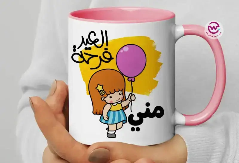 Personalized mug- colored inside mug- Eid - WE PRINT