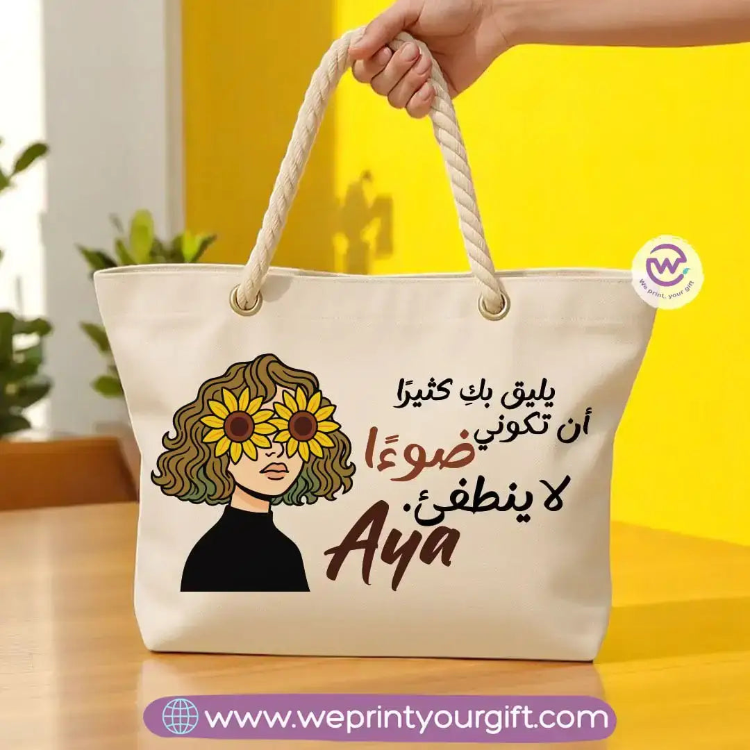 Sea bag- Sunflower - WE PRINT
