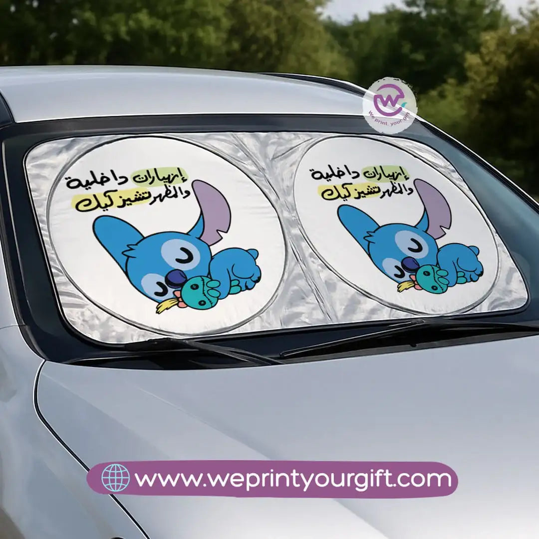 Front Car Sunshade- Stitch - WE PRINT