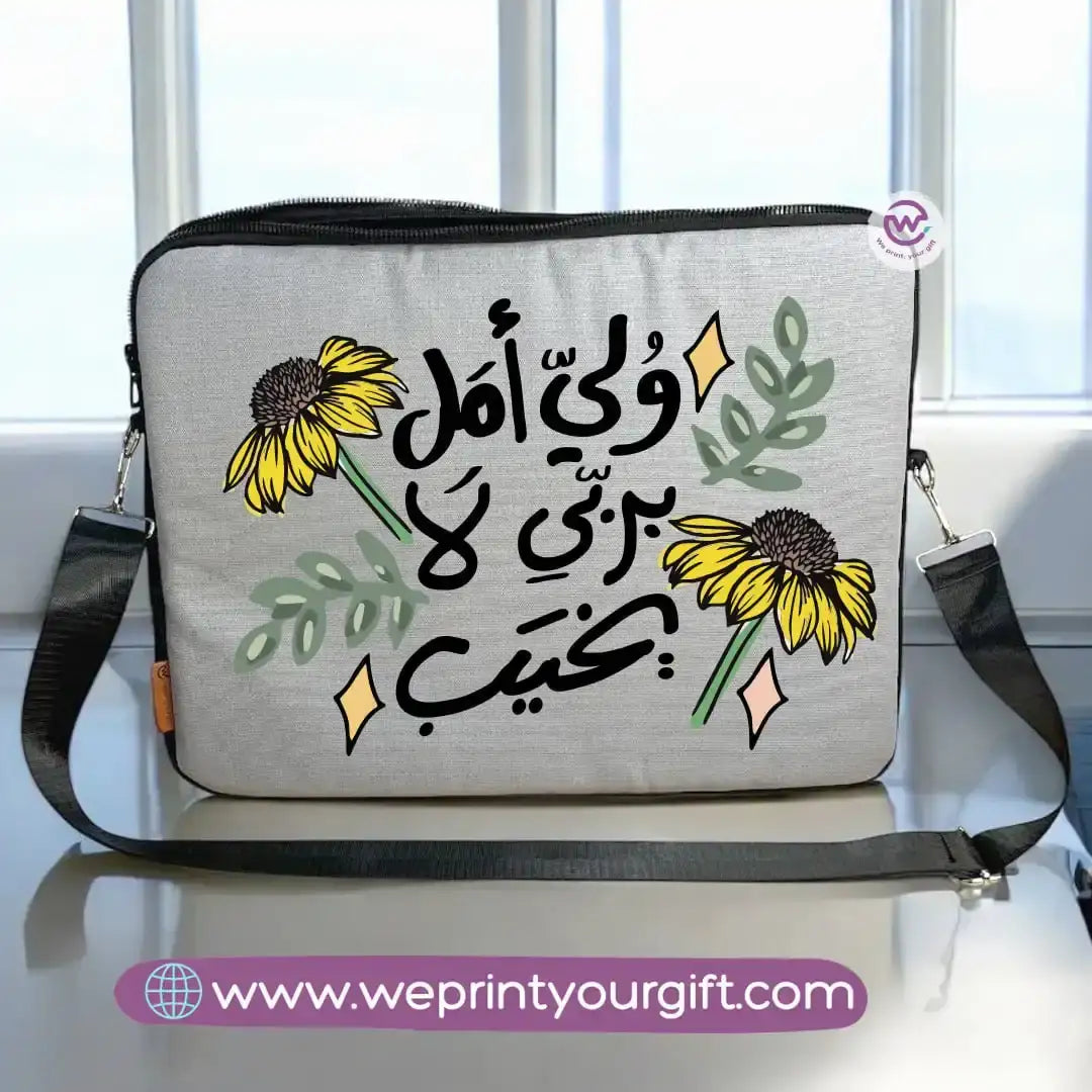 Fabric laptop sleeve- Arabic motivation - WE PRINT