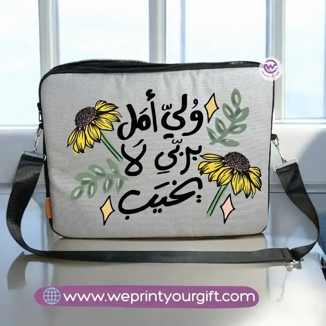 Fabric laptop sleeve- Arabic motivation - WE PRINT