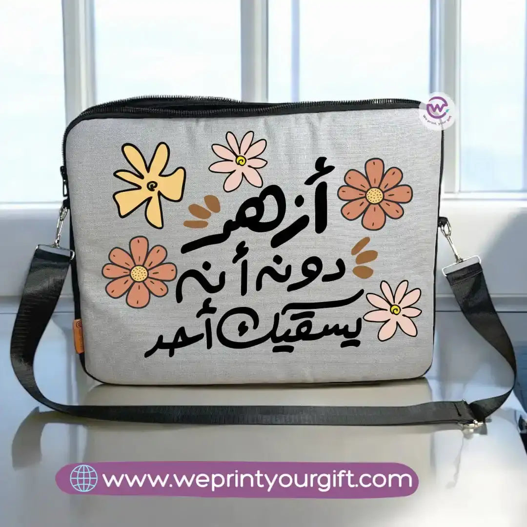 Fabric laptop sleeve- Arabic motivation - WE PRINT