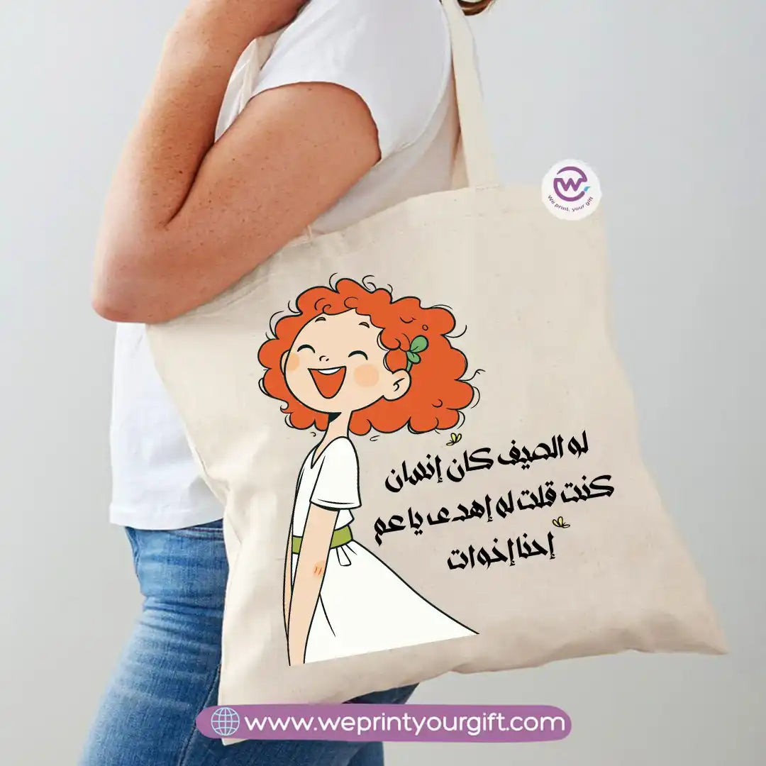 حقيبة شخصية - الصيف