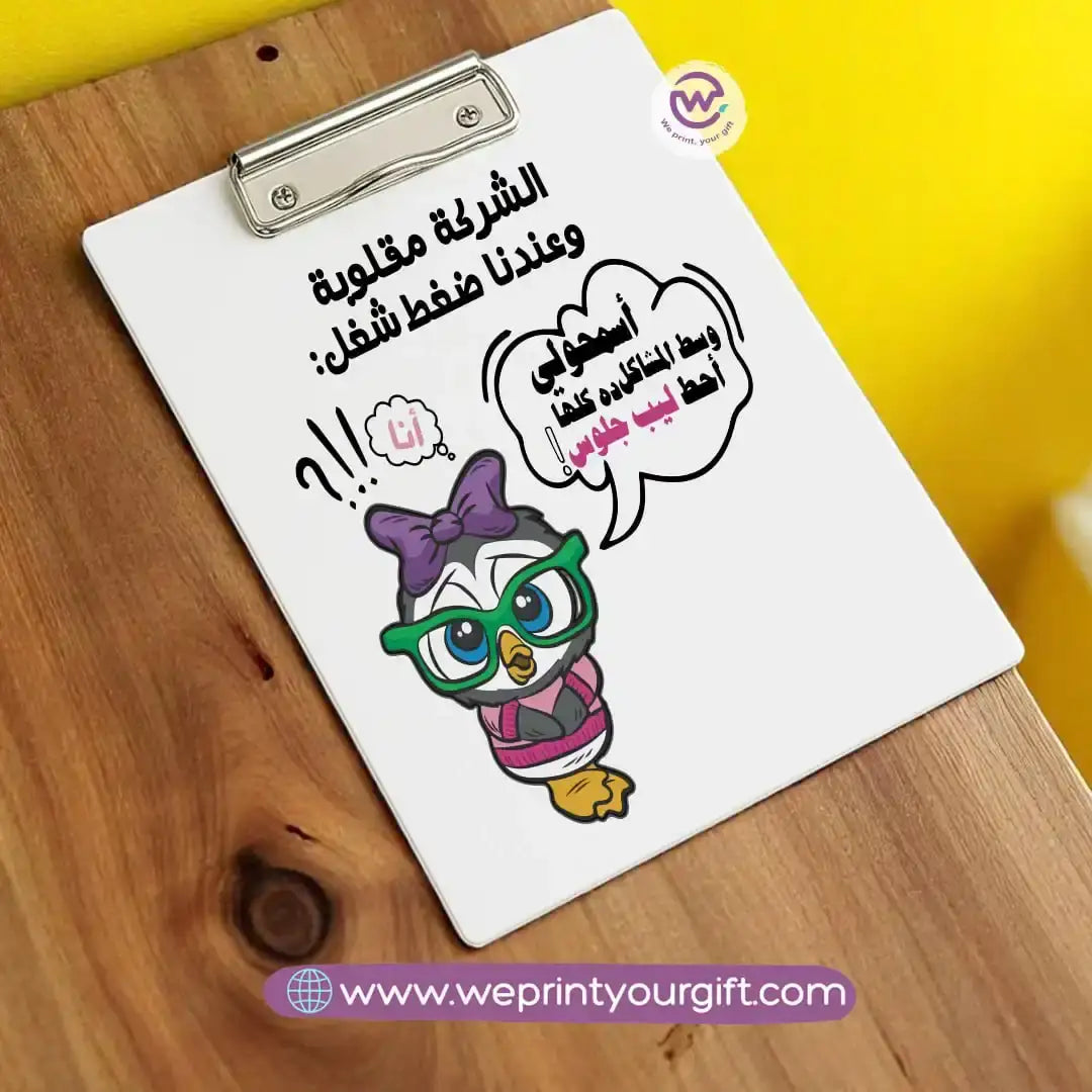 Custom Clip Board- Job comics - WE PRINT