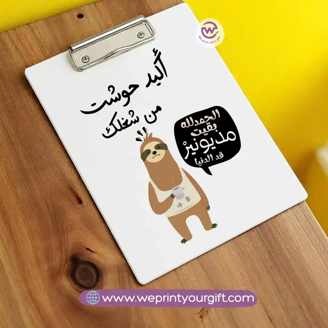 Custom Clip Board- Job comics - WE PRINT