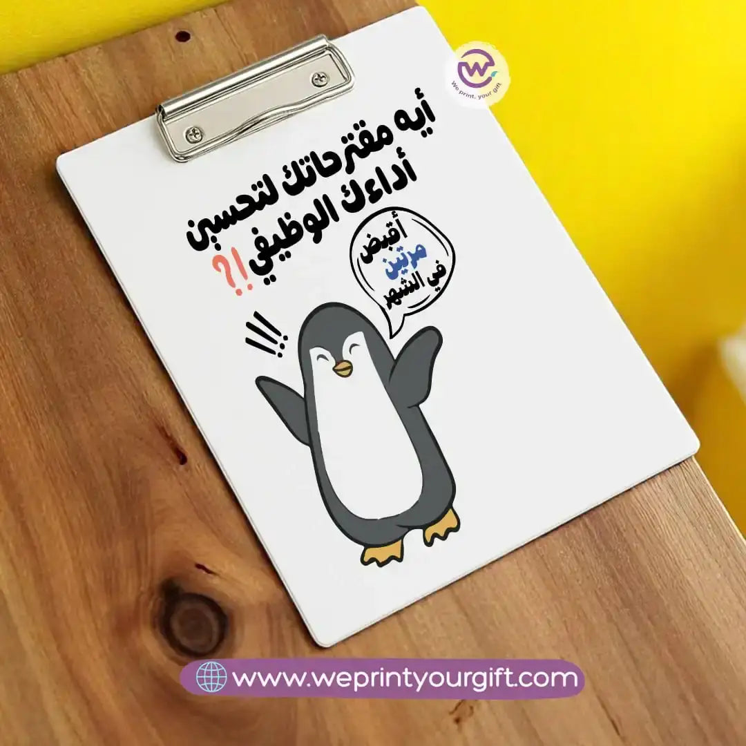 Custom Clip Board- Job comics - WE PRINT