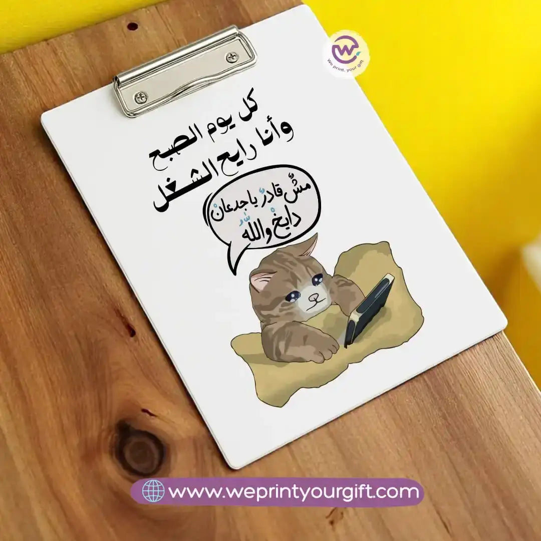 Custom Clip Board- Job comics - WE PRINT