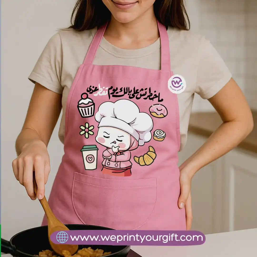 مريلة مخصصة - كوميدي