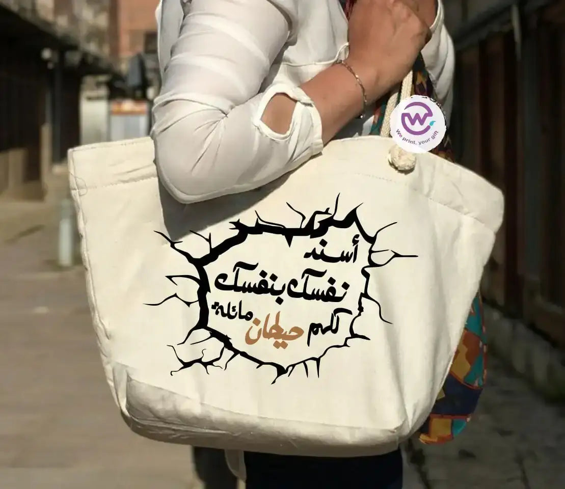 Beach Bag- Arabic inspirational quotes - WE PRINT