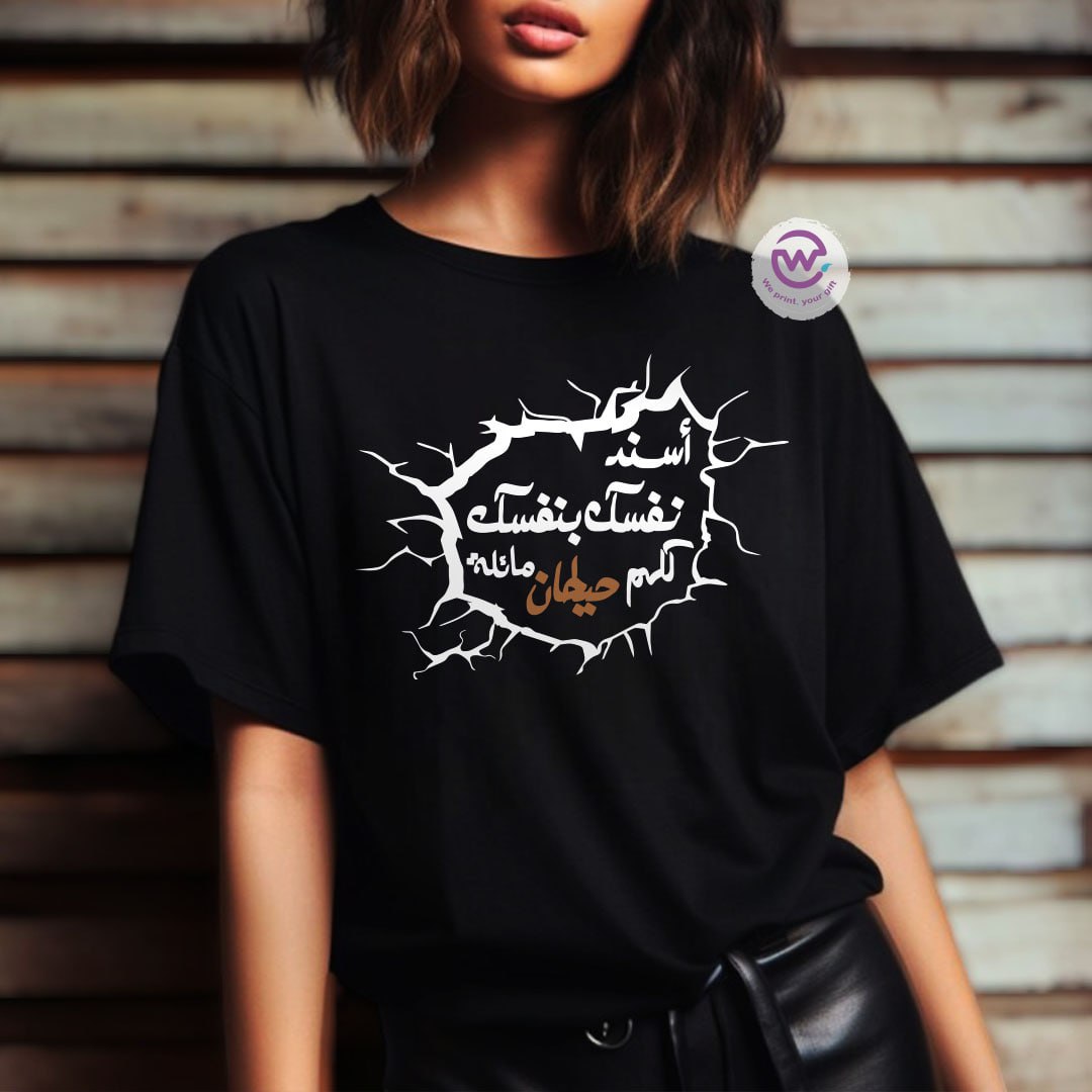 Customized T-shirt-motivation - WE PRINT