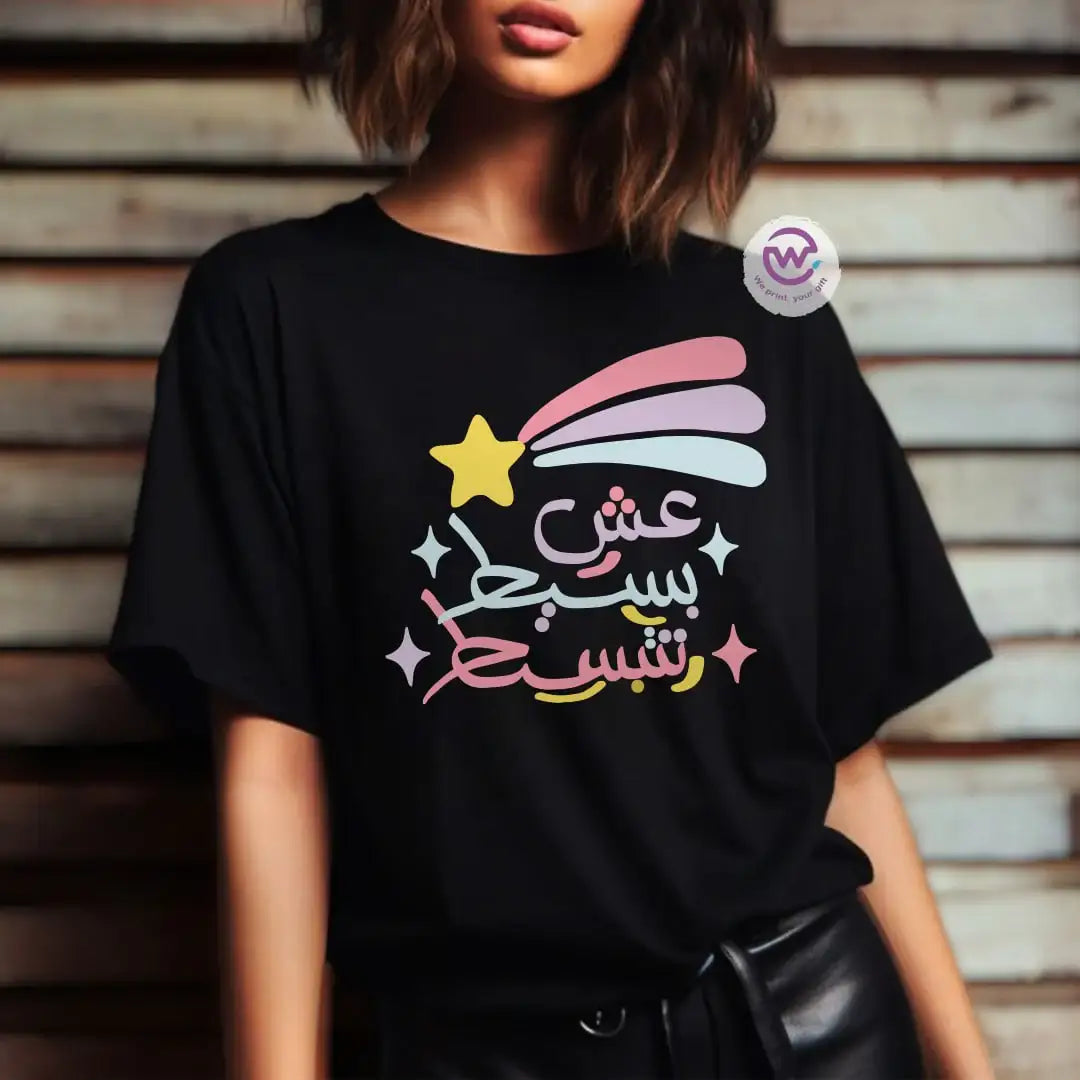 Customized T-shirt-motivation - WE PRINT