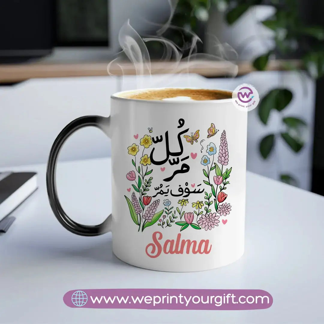 Magic Mug-Arabic quotes - WE PRINT