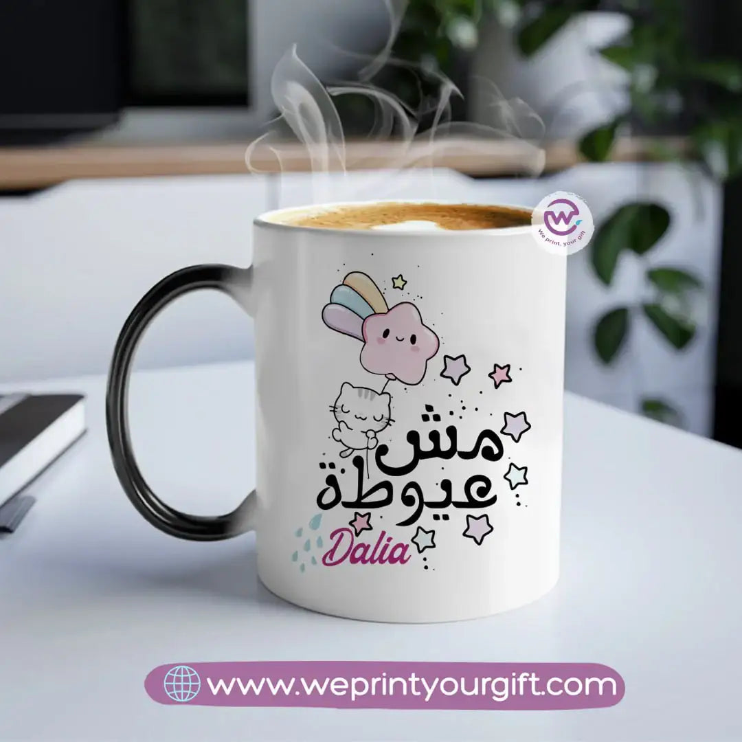 Magic Mug-Arabic quotes - WE PRINT