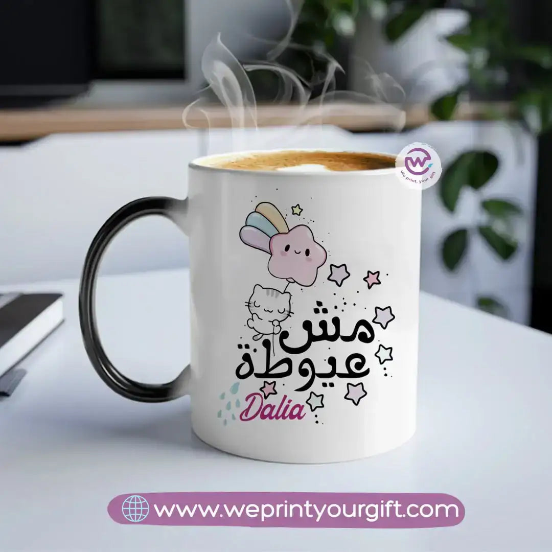 Magic Mug-Arabic quotes - WE PRINT