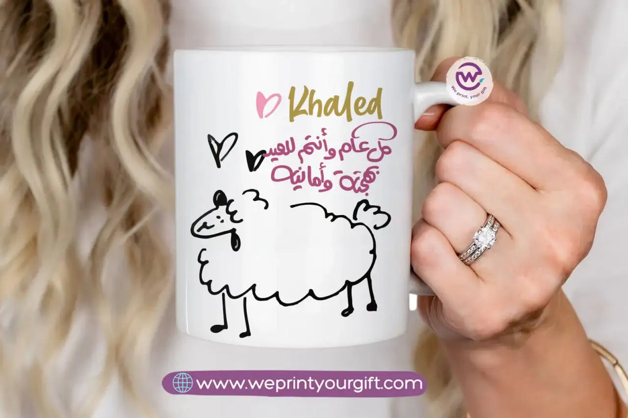 Eid mug- Names - WE PRINT