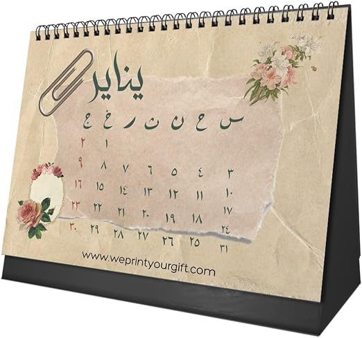 تقويم مكتبي "فصول كلاسيكية" 2027 – فن الحنين وإلهام عربي