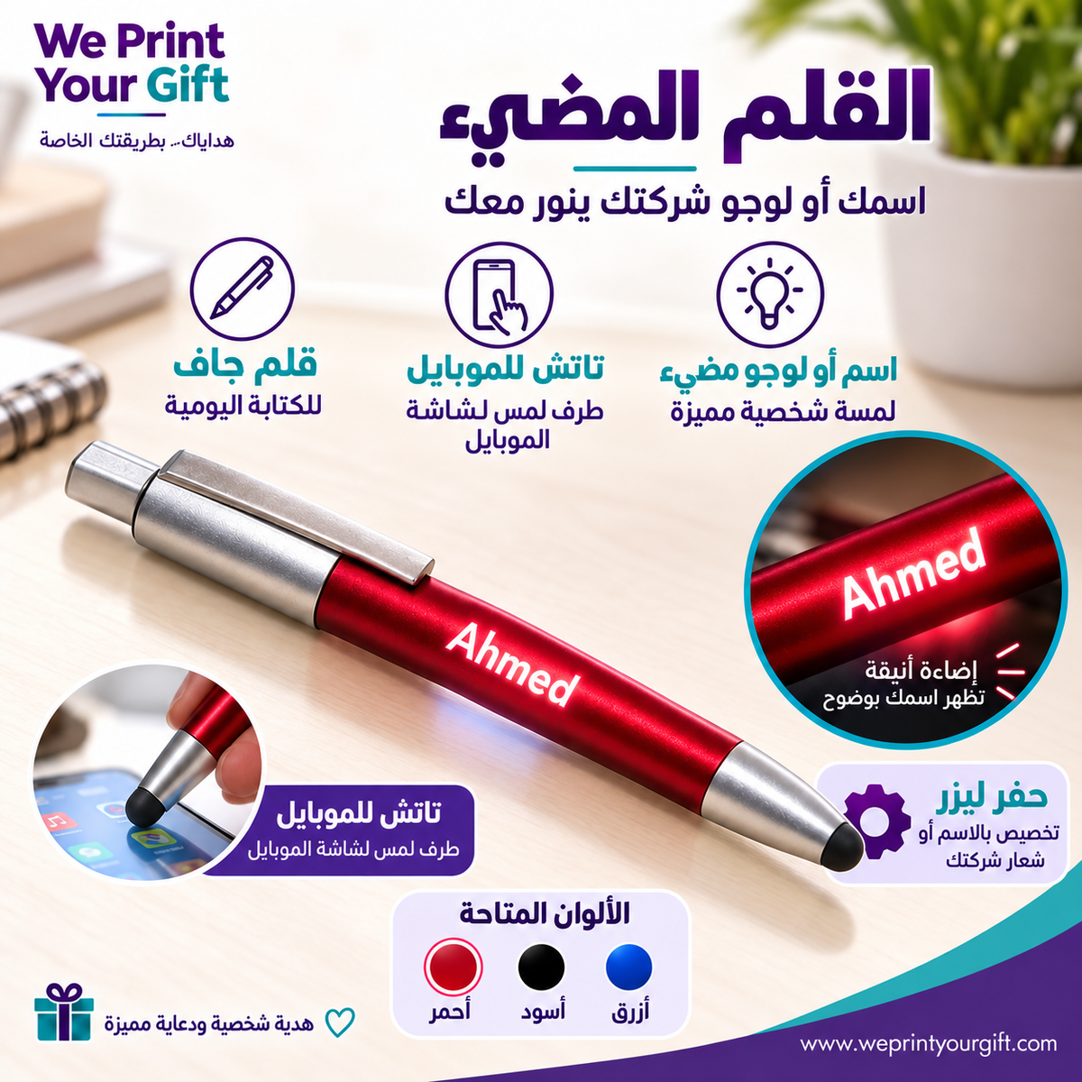 Personalized illuminated pen with touch stylus and company logo