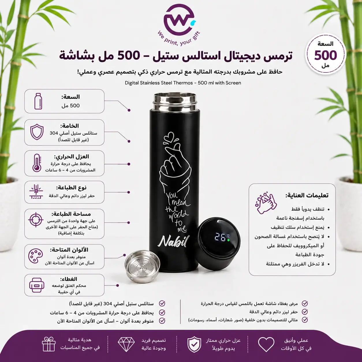 ترمس رقمي شخصي من الفولاذ المقاوم للصدأ - 500 مل - خيارات التخصيص