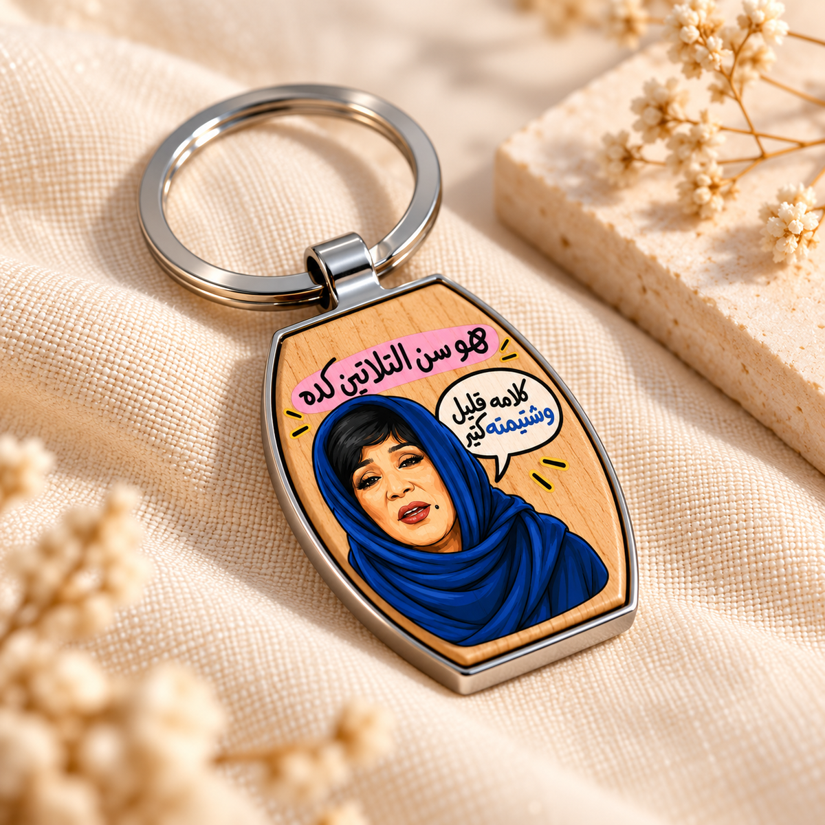 Egyptian Cinema Comedy Wood & Metal Key Fob – Raised UV Quote Designs