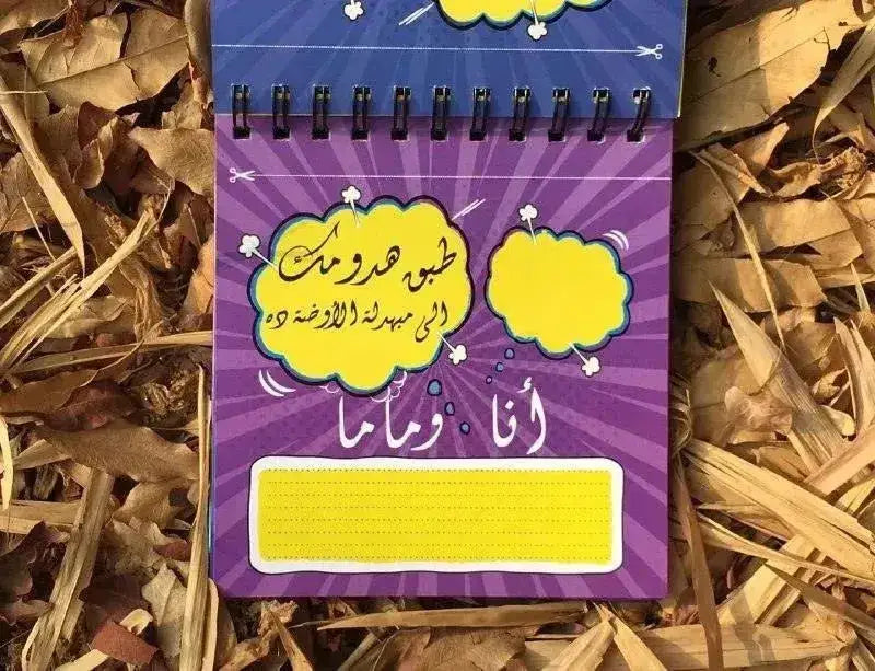 Book-Ana We Mama - WE PRINT