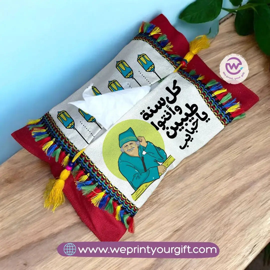 Colorful Tissue Holder- Ramadan - WE PRINT