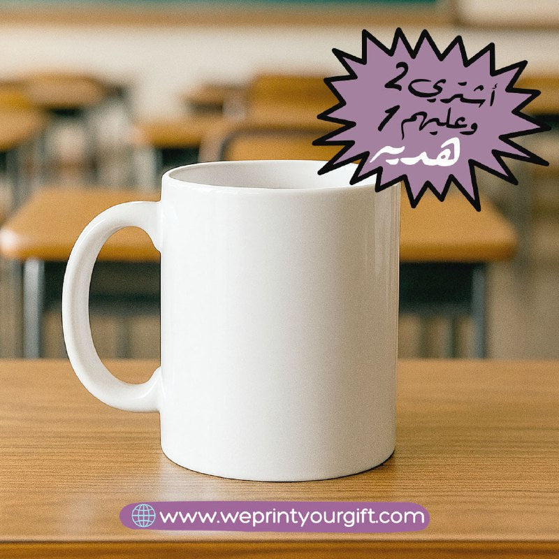Ordinary White Mug - Buy 2 get 1 Free