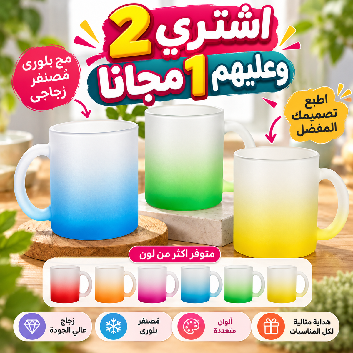 Custom Frosted Gradient Glass Mug - Buy 2 Get 1 Free
