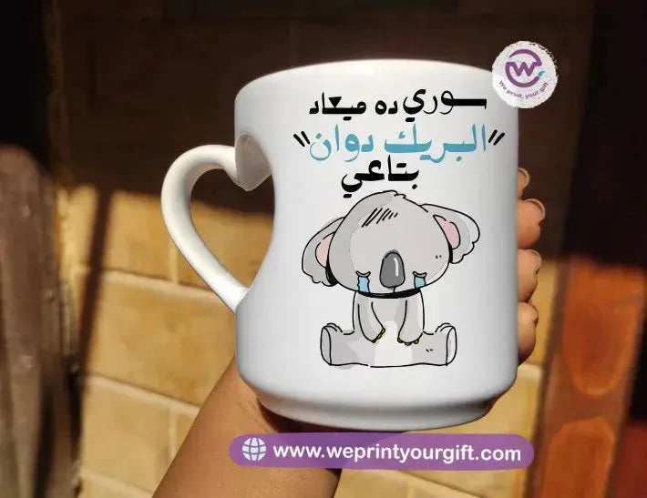 Heart Handle Mug-Funny memes - WE PRINT