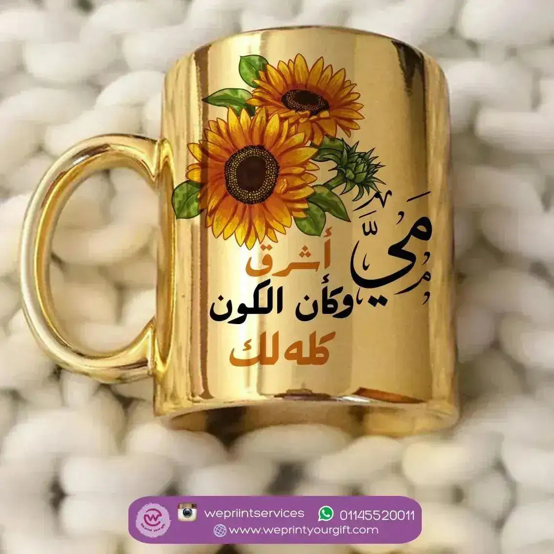 Mirror Ceramic Mug - Sunflower - WE PRINT