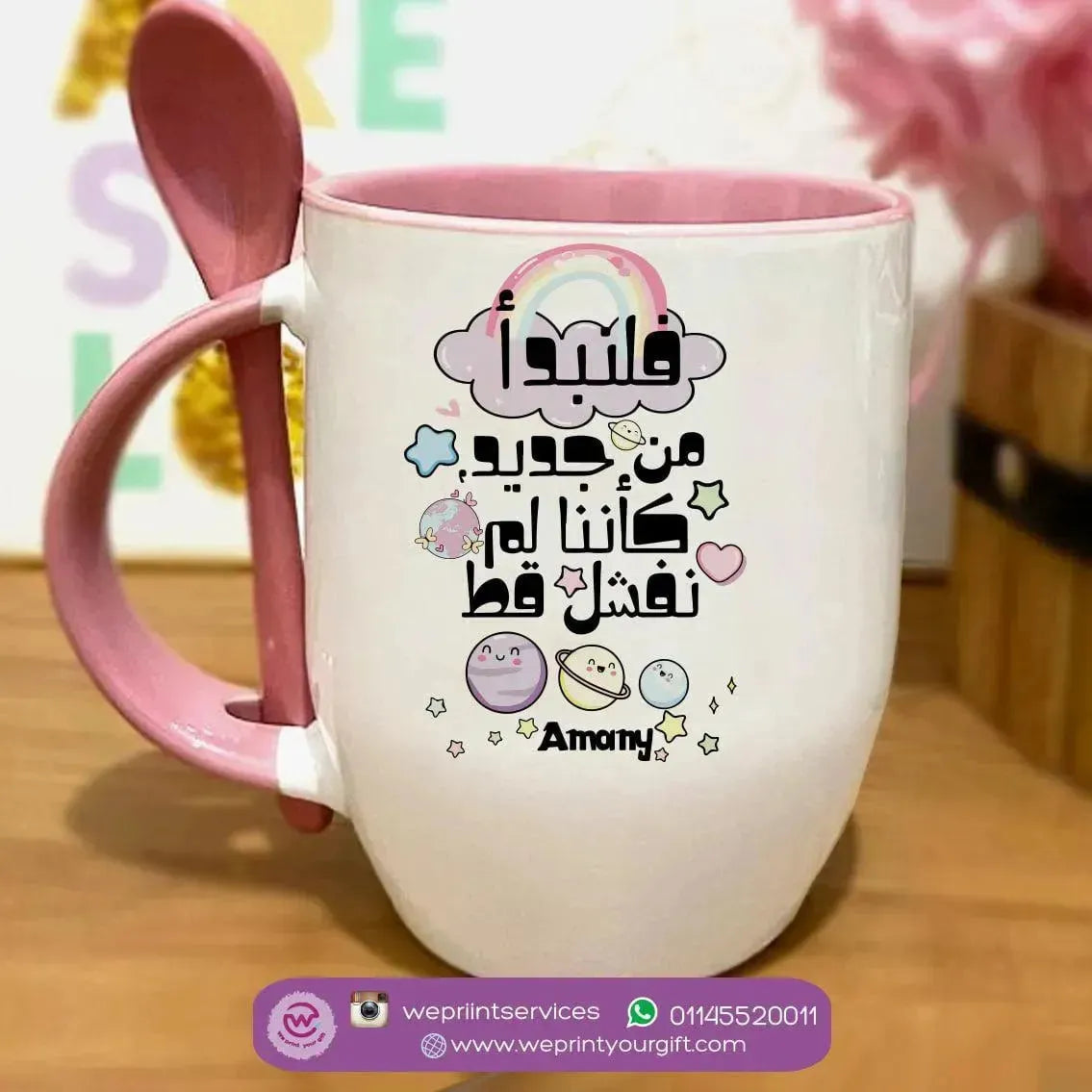 Mug-With Spoon - Motivation Arabic - WE PRINT