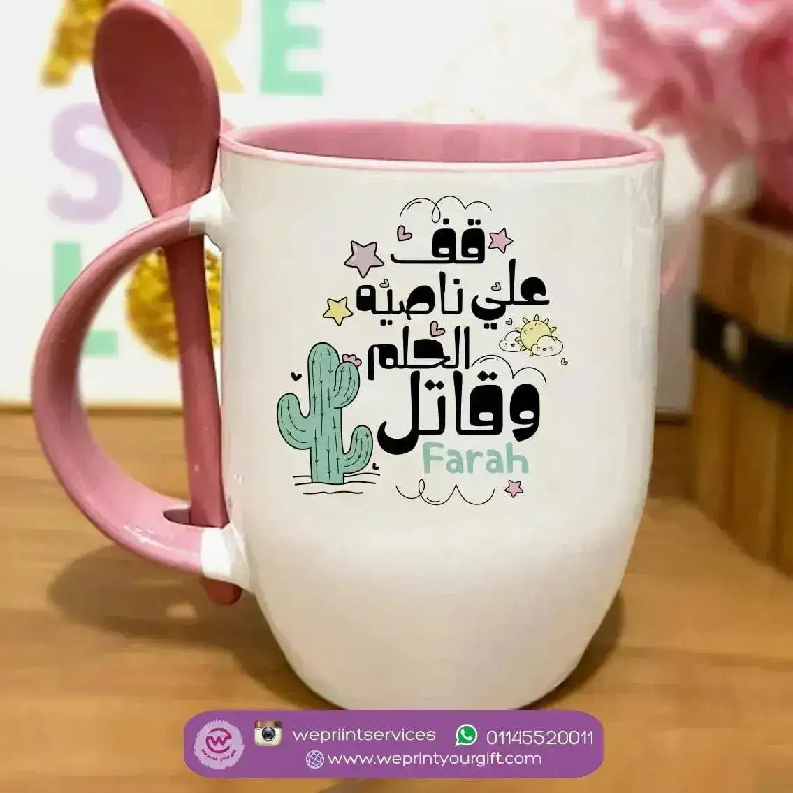 Mug-With Spoon - Motivation Arabic - WE PRINT